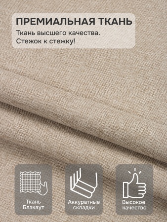 Римская штора блэкаут, Бисмарк на цепочном механизме, бежевый