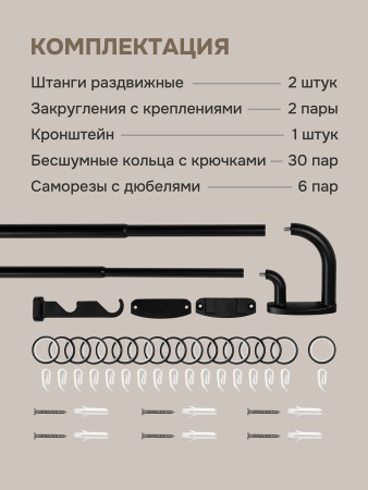 Карниз раздвижной двухрядный с закруглением 150-280см, черный
