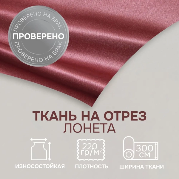 Портьерная ткань на отрез ширина 300 см Сатен Авери Avery цвет малиновый