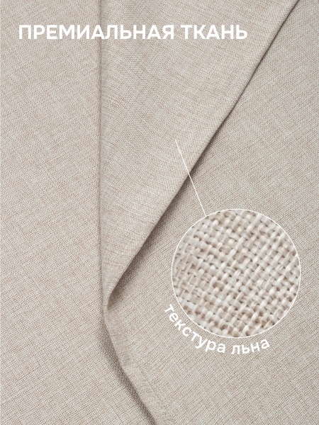 Штора для кухни "Лен" 136х175см, цвет экрю 