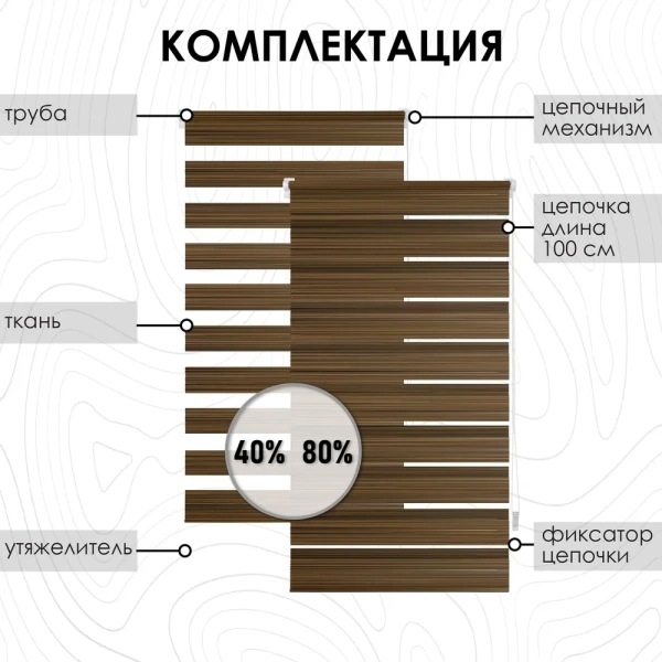 Рулонные шторы день ночь цвет коричневый меланж
