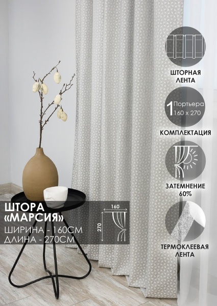 Штора на тесьме "Марсия", 160х270 цвет нежно-серый
