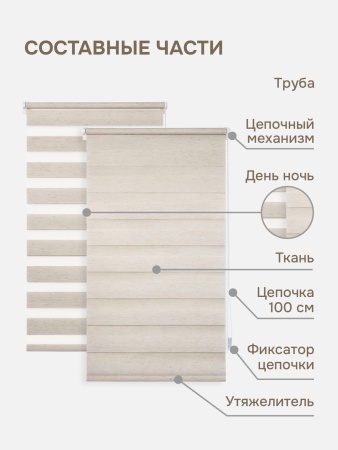 Миниролло "День-Ночь", лён