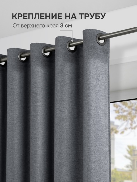 Комплект штор на люверсах, "Шанталь",  150х265см - 2 шт, цвет графит 