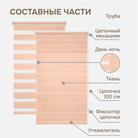 Миниролло День-Ночь NEOD`ECO, Кремовый