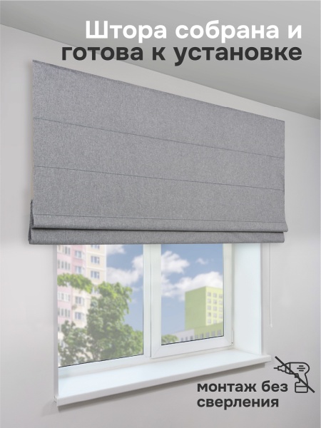 Римская штора 100% Блэкаут Чародей на веревочном механизме, цвет серый