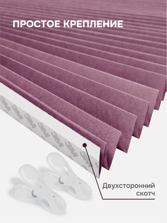 Плиссе самоклеящиеся тканевые, фиолетовый, 120х180 см