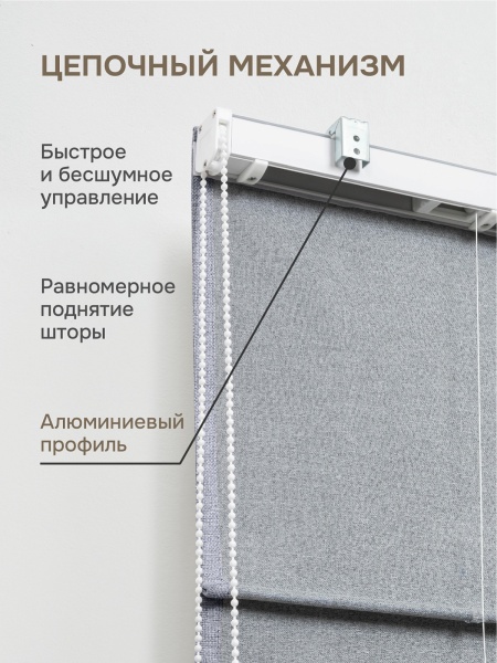 Римская штора блэкаут, Бисмарк на цепочном механизме, серый