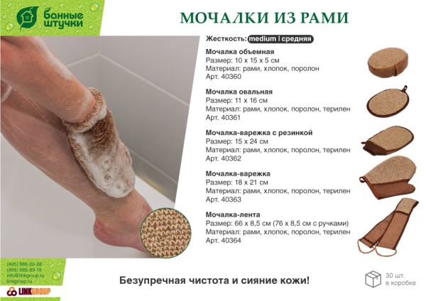 Мочалка из рами, лента с сегментами хлопка с веревочными ручками, 66х8,5 см (76х8,5 см с ручками), medium, для бани и сауны "Банные штучки"