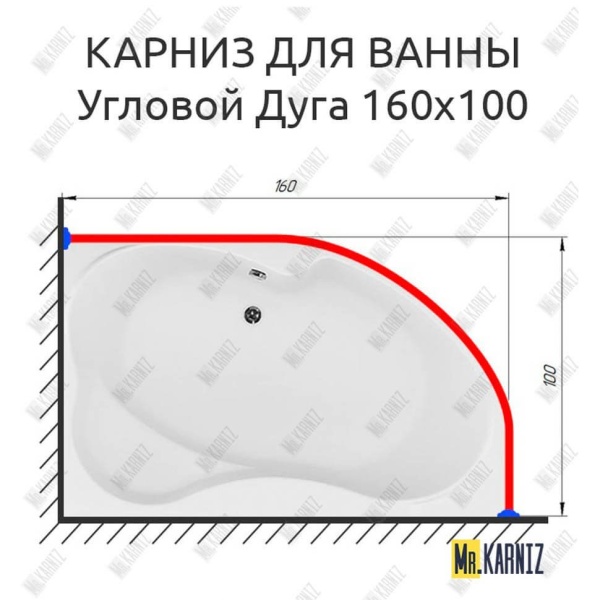 Карниз для ванной Угловой Асимметричный Дуга 160х100 Усиленный 25 мм